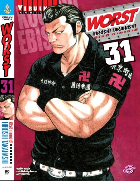 WORST (เวอร์ส) 31