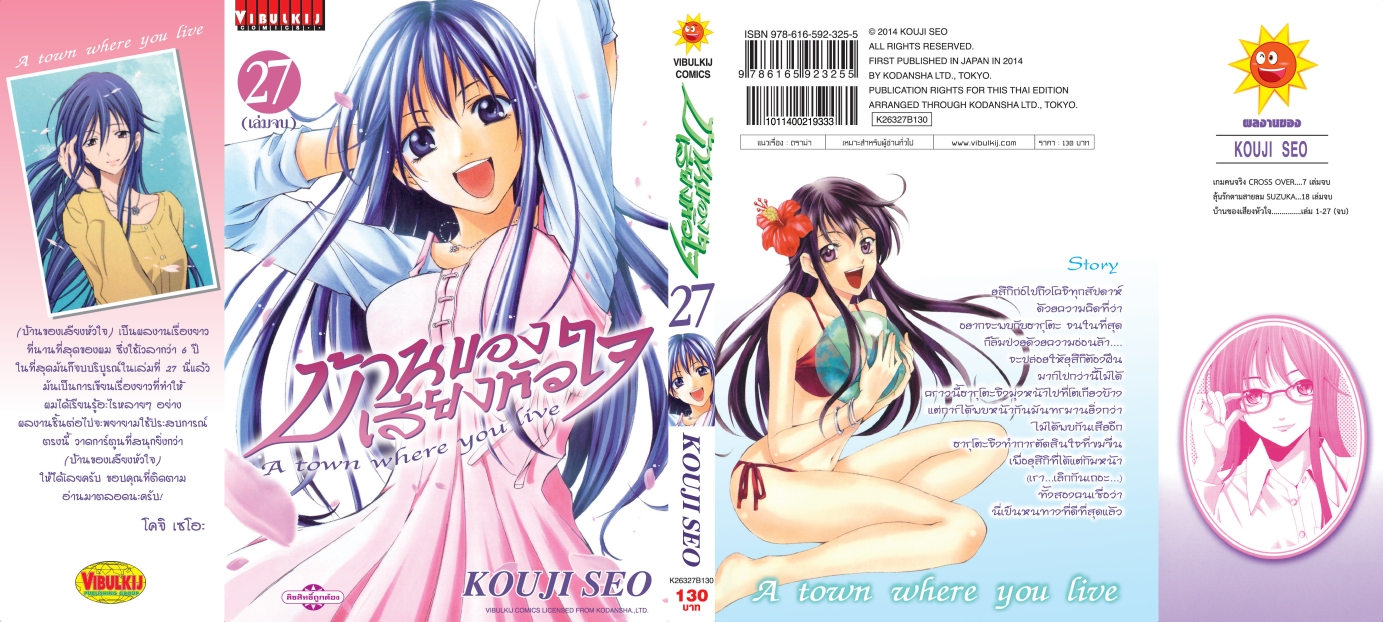 บ้านของเสียงหัวใจ 27 (กระดาษ Green Read)