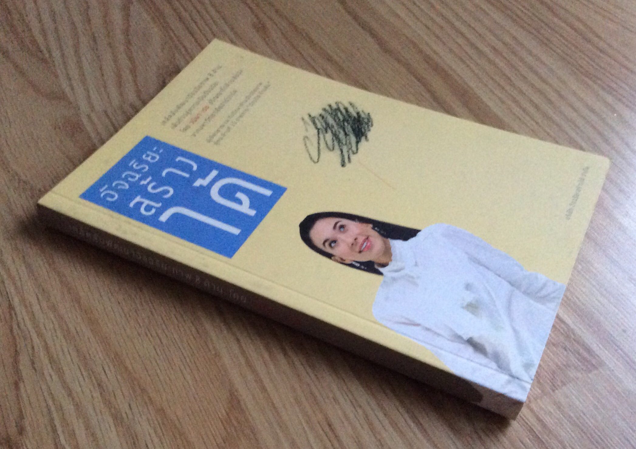 อัจฉริยะสร้างได้ โดย วนิษา เรช อัจฉริยะสร้างได้ โดย วนิษา เรช