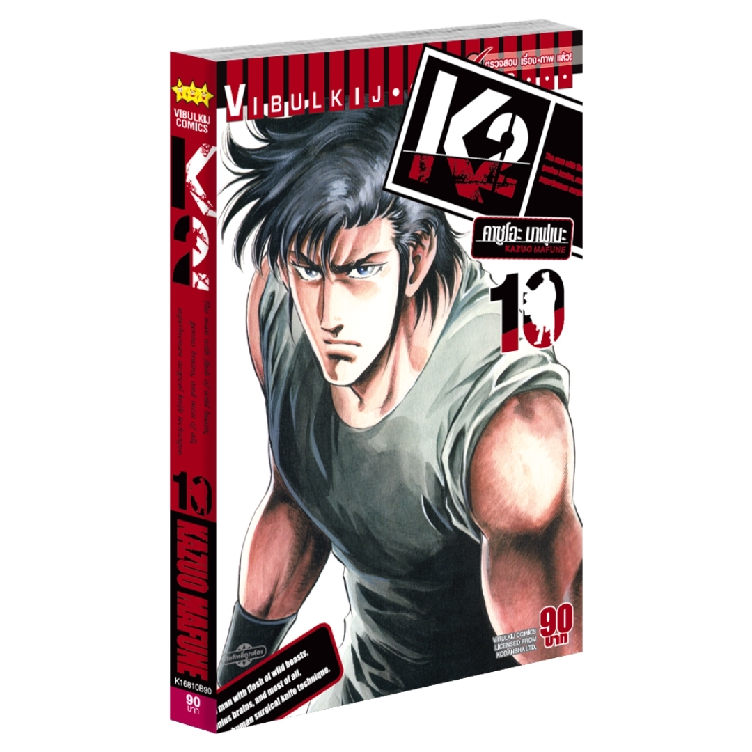 K2 เล่ม 10