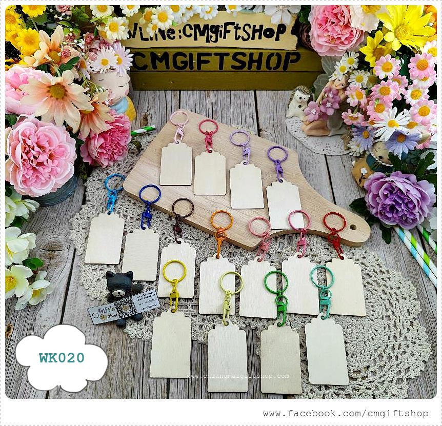 พร้อมส่งทันที! ขายส่งงานดิบพวงกุญแจไม้ สี่เหลี่ยมผืนผ้ายาววินเทจ(ขนาดกว้างและยาวกว่าแบบอื่น) ทำจากไม้อัดแผ่นบาง 1 ชุด มี 15 ชิ้น (ตัวโลหะที่เป็นตัวห้อย มี 15 สี ไม่ซ้ำกัน สีสวยมาก เป็นพวงกุญแจแบบมีตัวหมุน) เนื้อไม้สีขาวครีมมีรอยบ้างตามธรรมชาติ