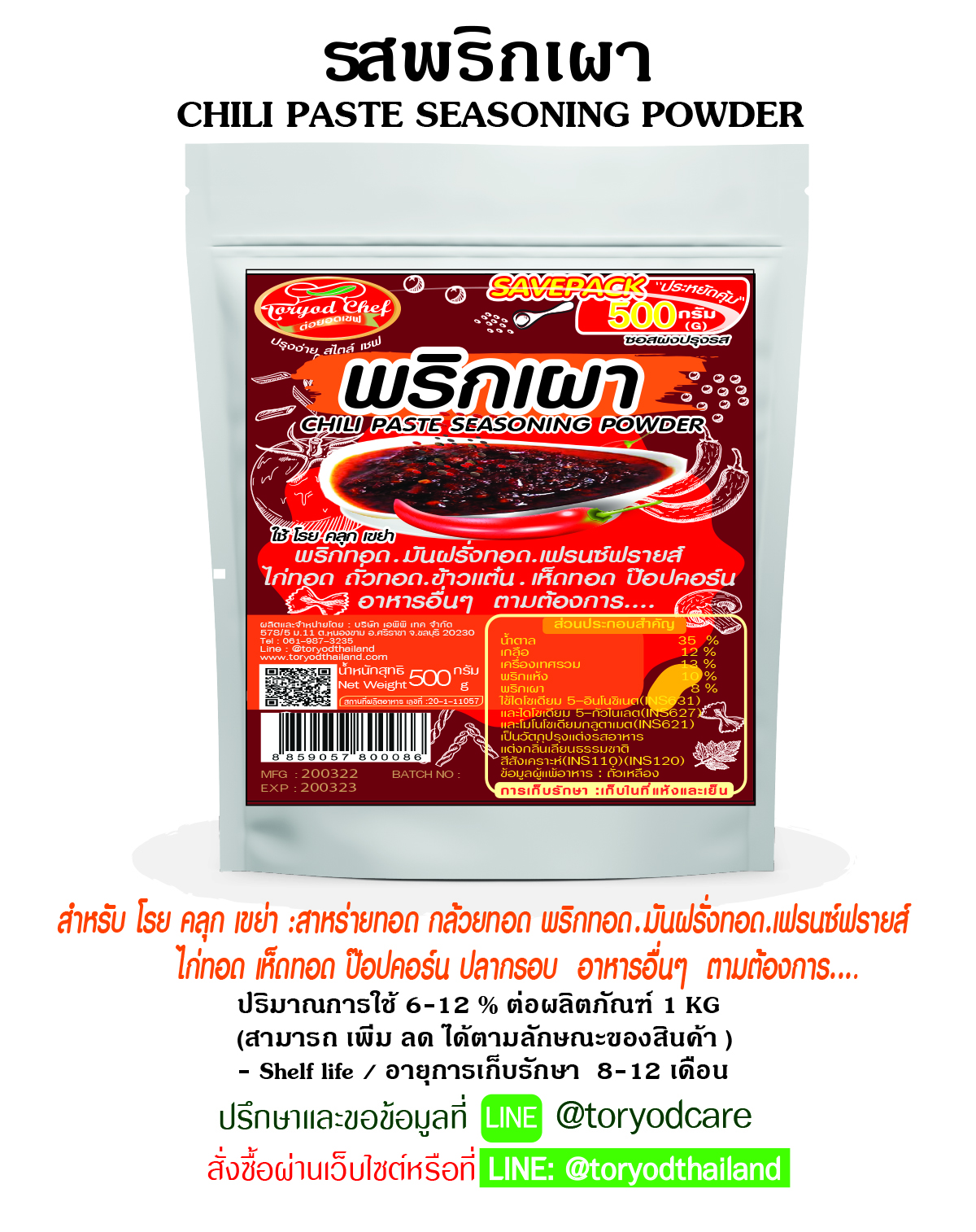 ผงโรยปรุงรส พริกเผา 500 g.(Chili Paste Seasoning Powder)