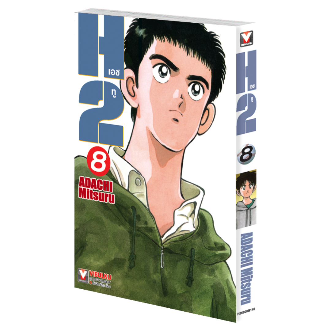 เอชทู H2 เล่ม 8