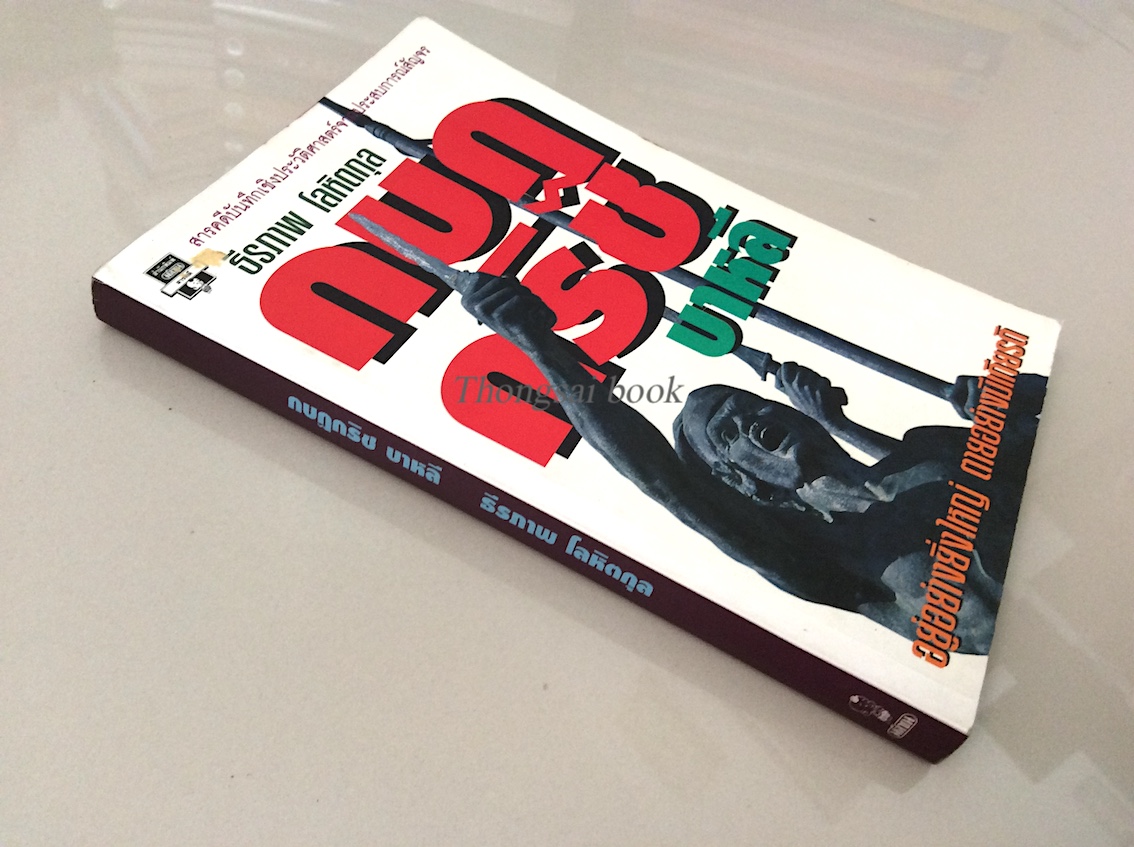 กบฎกริช บาหลี อยู่อย่างยิ่งใหญ่ ตายอย่างมีเกียรติ ธีรภาพ โลหิตกุล