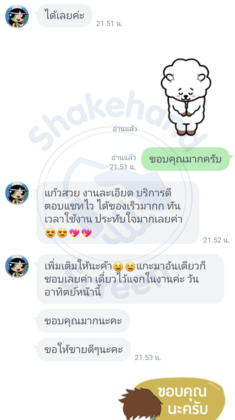 รีวิวจากลูกค้า