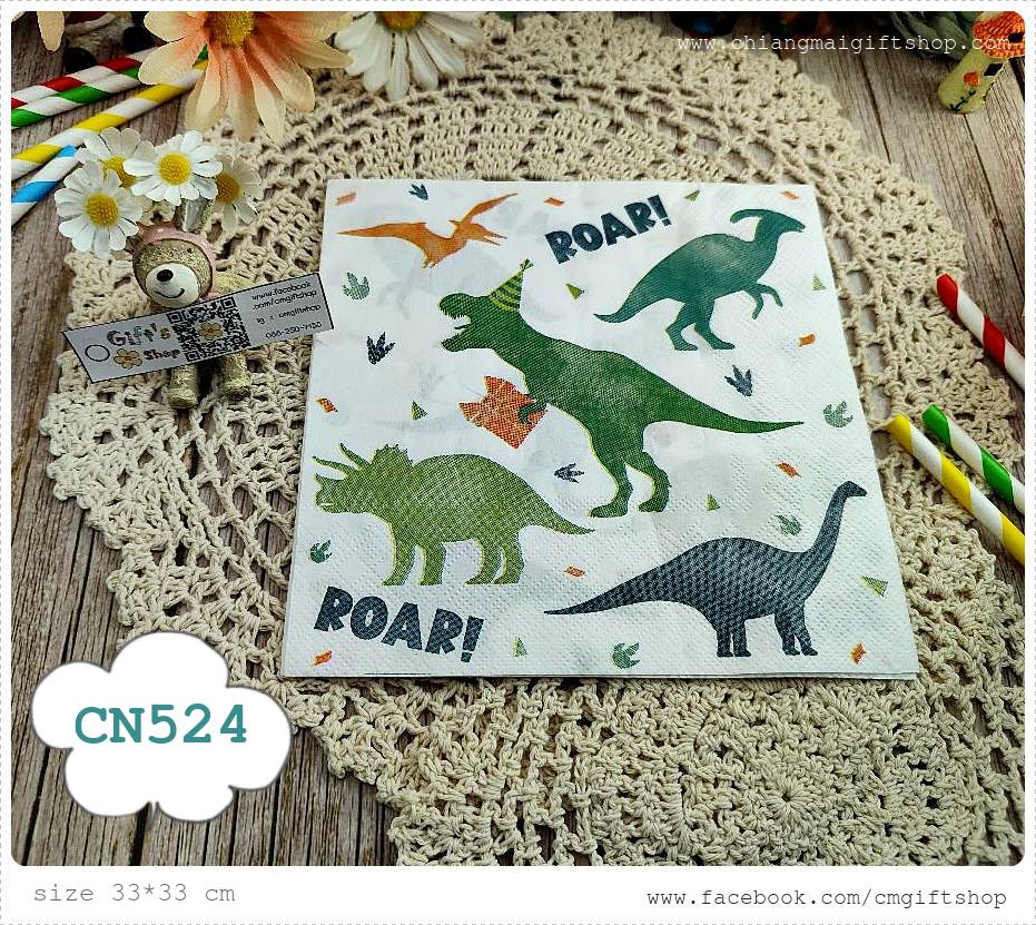 กระดาษแนปกิ้น, ลายไดโนเสาร์หลายแบบ, ลายไดโนเสาร์, ลายไดโนเสาร์ถือกล่องของขวัญ, พื้นหลังสีขาว