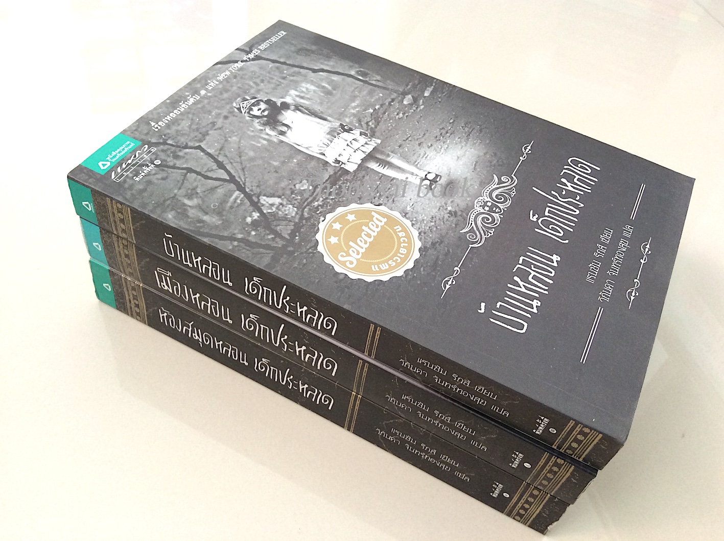 เมืองหลอน เด็กประหลาด แรนซัม ริกส์ (3 เล่ม)