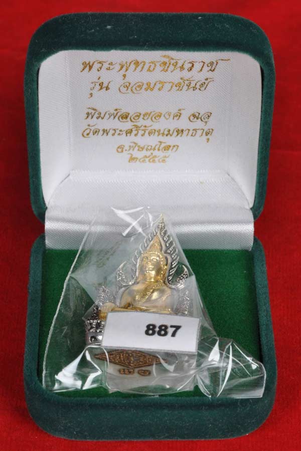 พระพุทธชินราช รูปหล่อฉลุลอยองค์ เนื้อซุ้มชุบเงินซาติน องค์พระชุบทอง รุ่น จอมราชันย์ ปี 2555