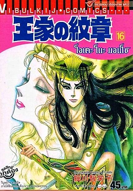 โอเคะ โนะ มอนโช 16