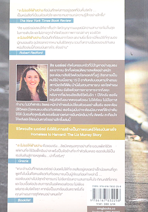 จะไม่รอให้ฟ้าสว่าง Breaking Night by Liz Murray ปิ่นแก้ว กิตติโกวิท แปล
