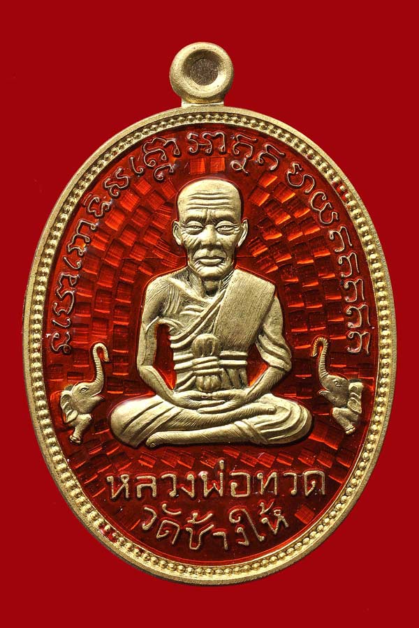 เหรียญไข่ปลาเล็ก รุ่น ไข่ปลา 58 หลวงปู่เขียว วัดห้วยเงาะ เนื้อทองระฆังลงยาสีส้ม จากชุด กรรมการ ครับ