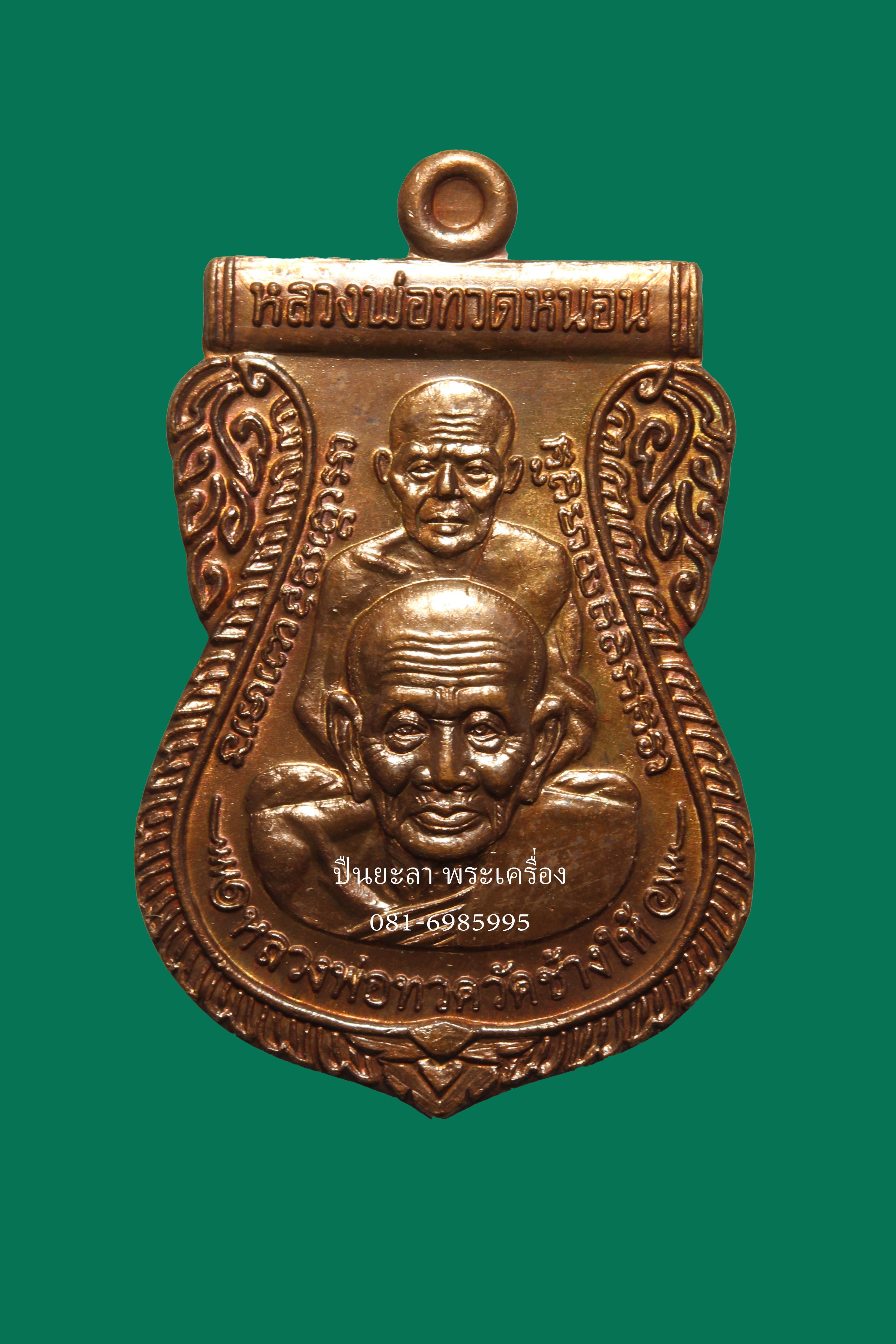 เหรียญเสมาพุทธซ้อน หลวงพ่อทวด รุ่นพระธาตุเจดีย์ ปี49 เนื้อทองแดง วัดสำเภาเชย จ.ปัตตานี