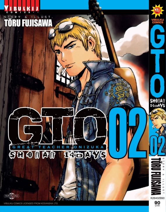 GTO Shonan 14 Days 2