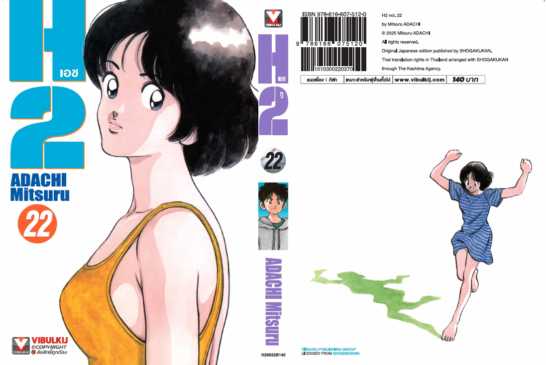 เอชทู H2 เล่ม 22