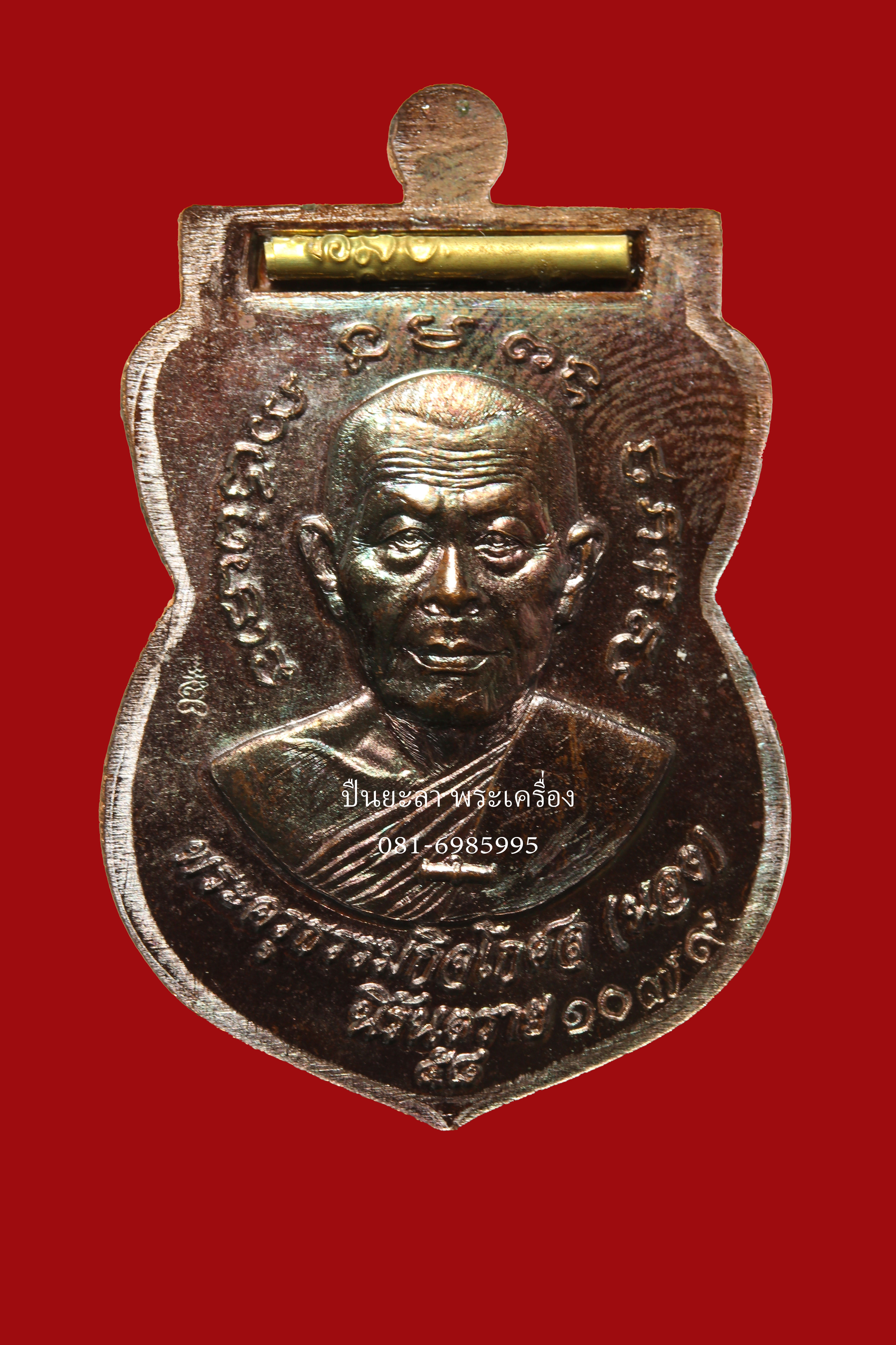 เหรียญเสมาเลื่อนสมณศักดิ์หลังอาจารนองฝังตระกรุดนารายแปลงรูป วัดทรายขาว รุ่น นิรันตราย เนื้อ ทองแดงรมดำฝังตะกรุดฝาบาตร สวยมากๆ กล่องเดิมๆ พิธีใหญ่ ปี 2558