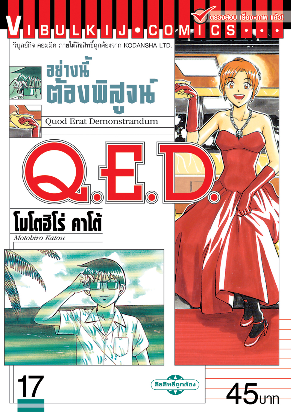 Q.E.D 17