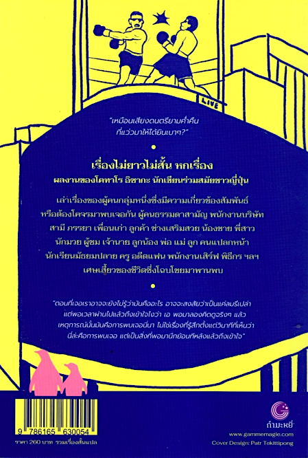 เสี้ยวชีวา คีตา ราตรี Eine kleine Nachtmusik โคทาโร อิซากะ กนกวรรณ เกตุชัยมาศ แปล