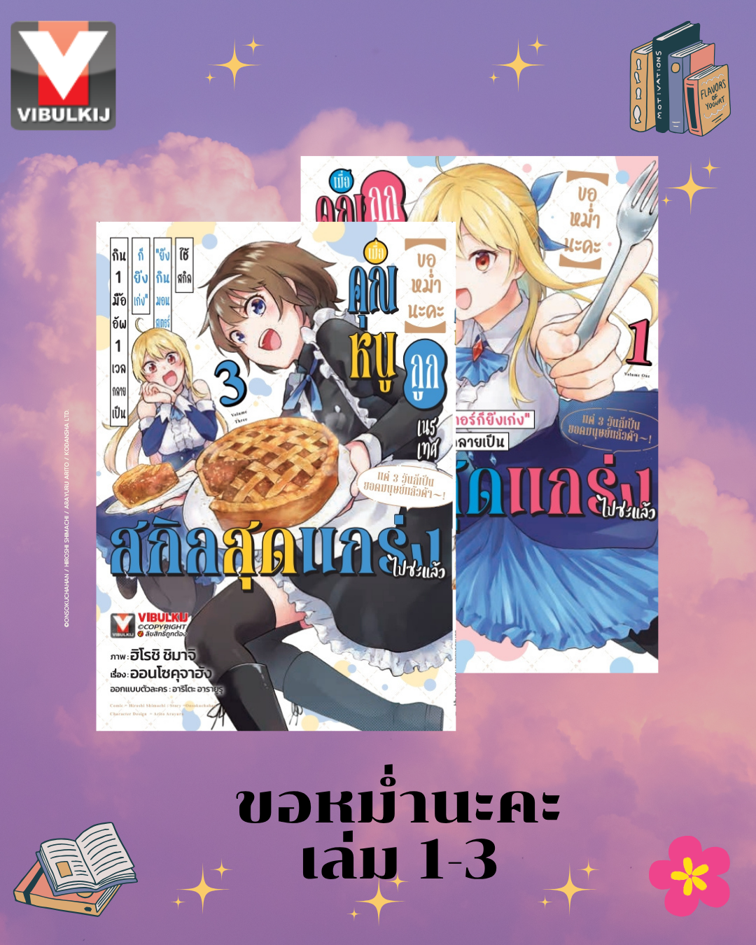 ขอหม่ำนะคะ 1-3