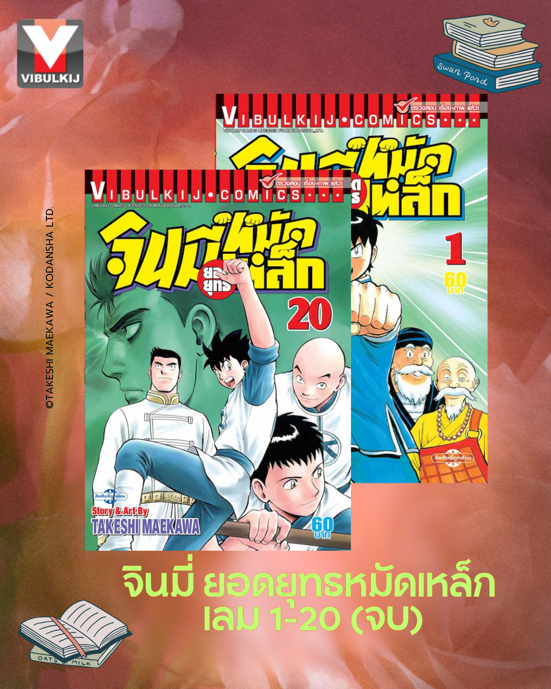 จินมี่ยอดยุทธ ภาค 2 เล่ม 1-20 จบ