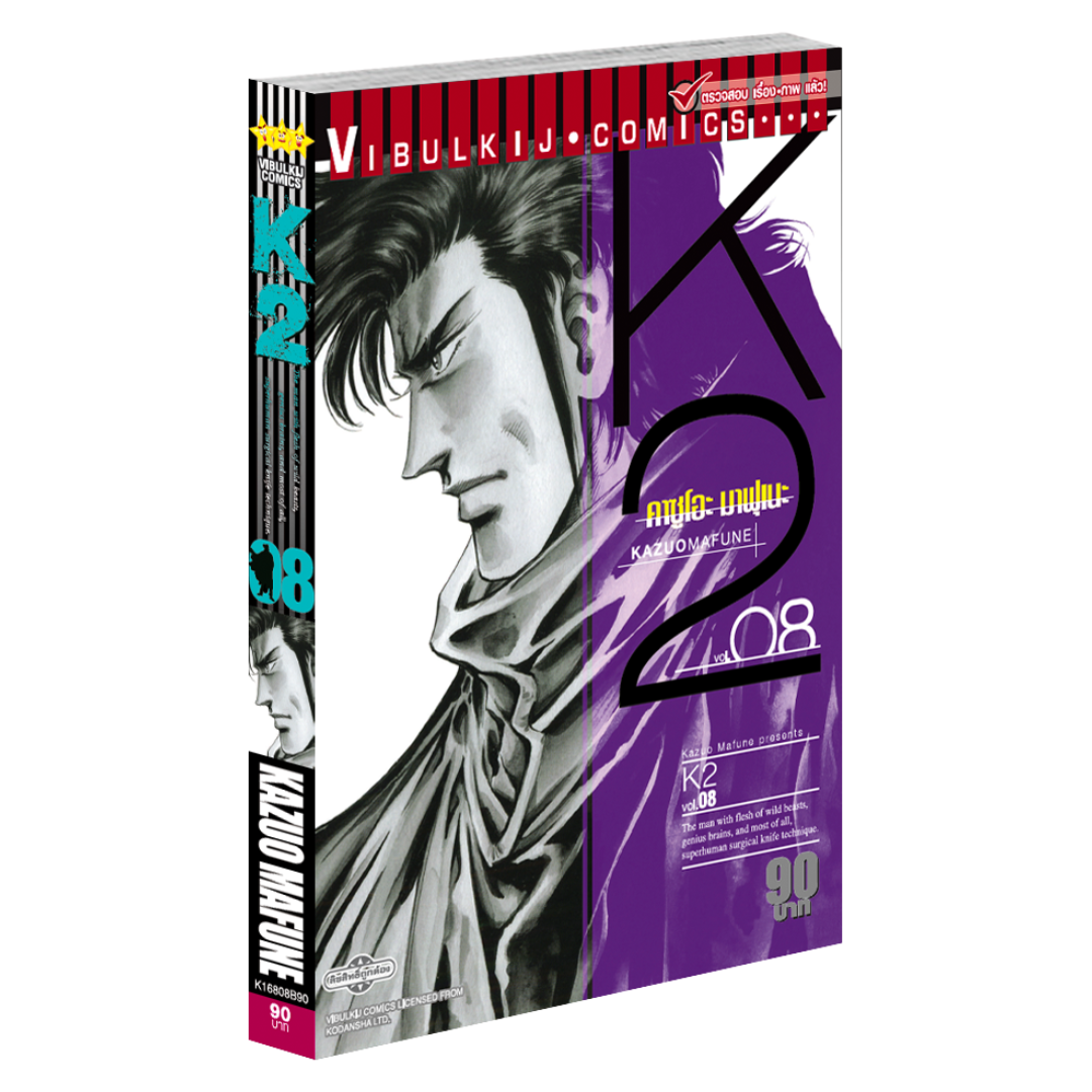 K2 เล่ม 8