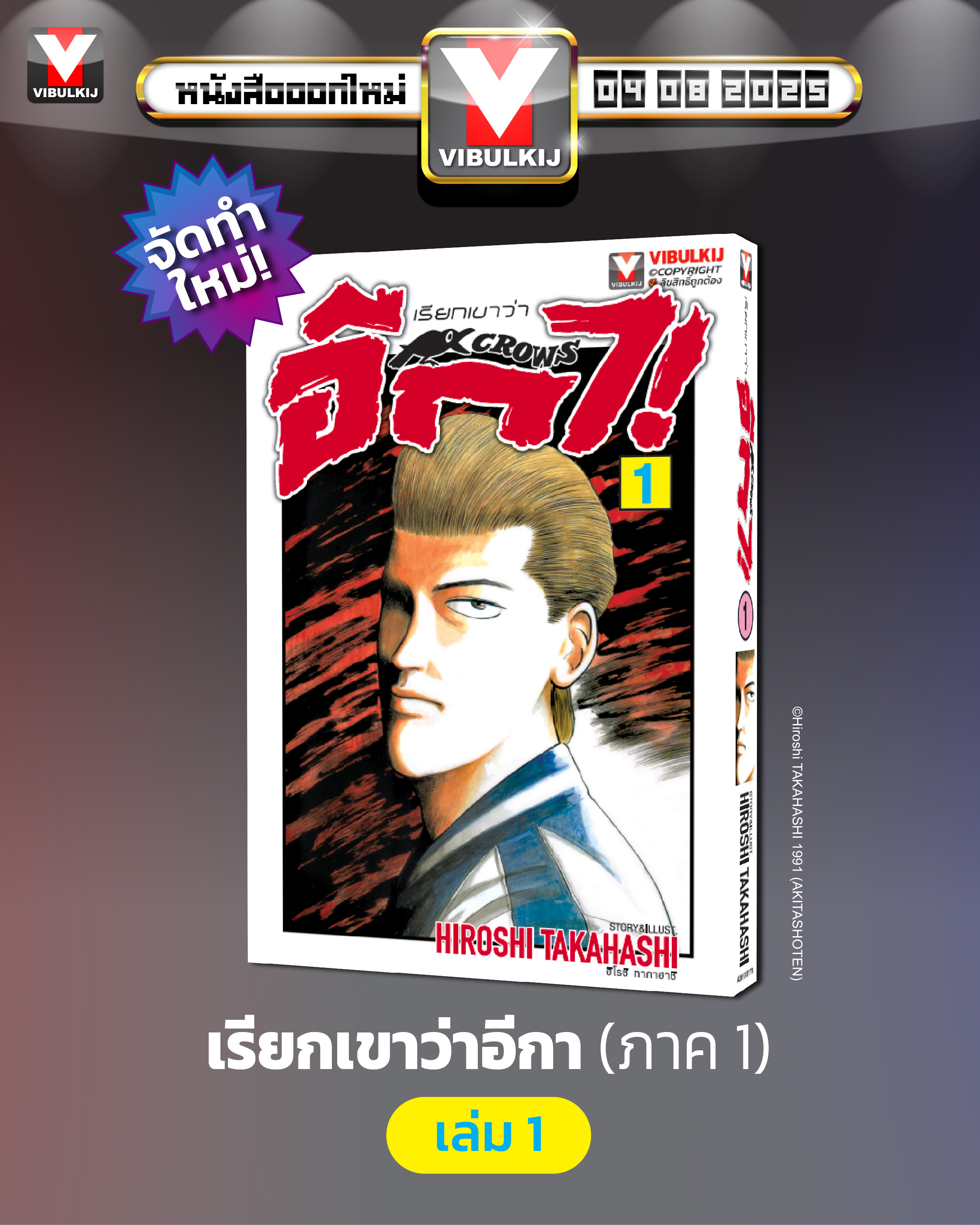 เรียกเขาว่าอีกา 1