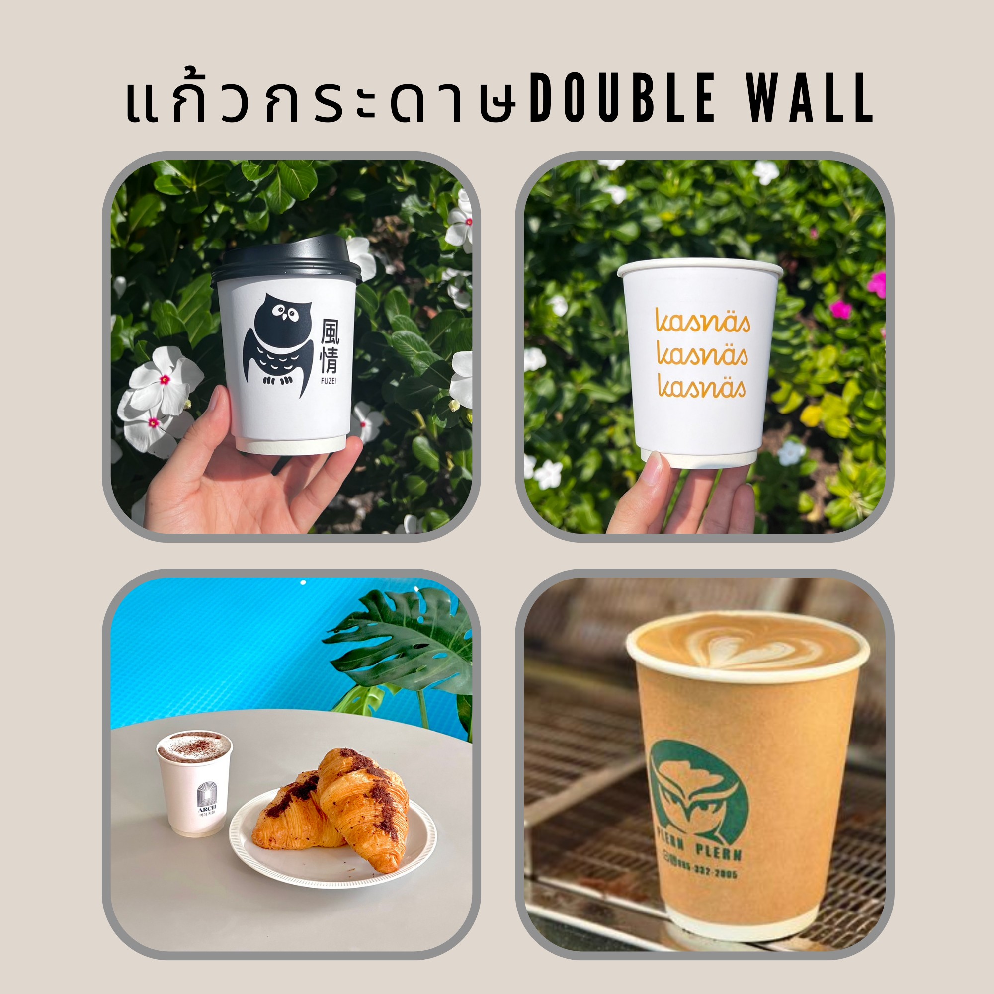 สกรีนแก้วกระดาษ