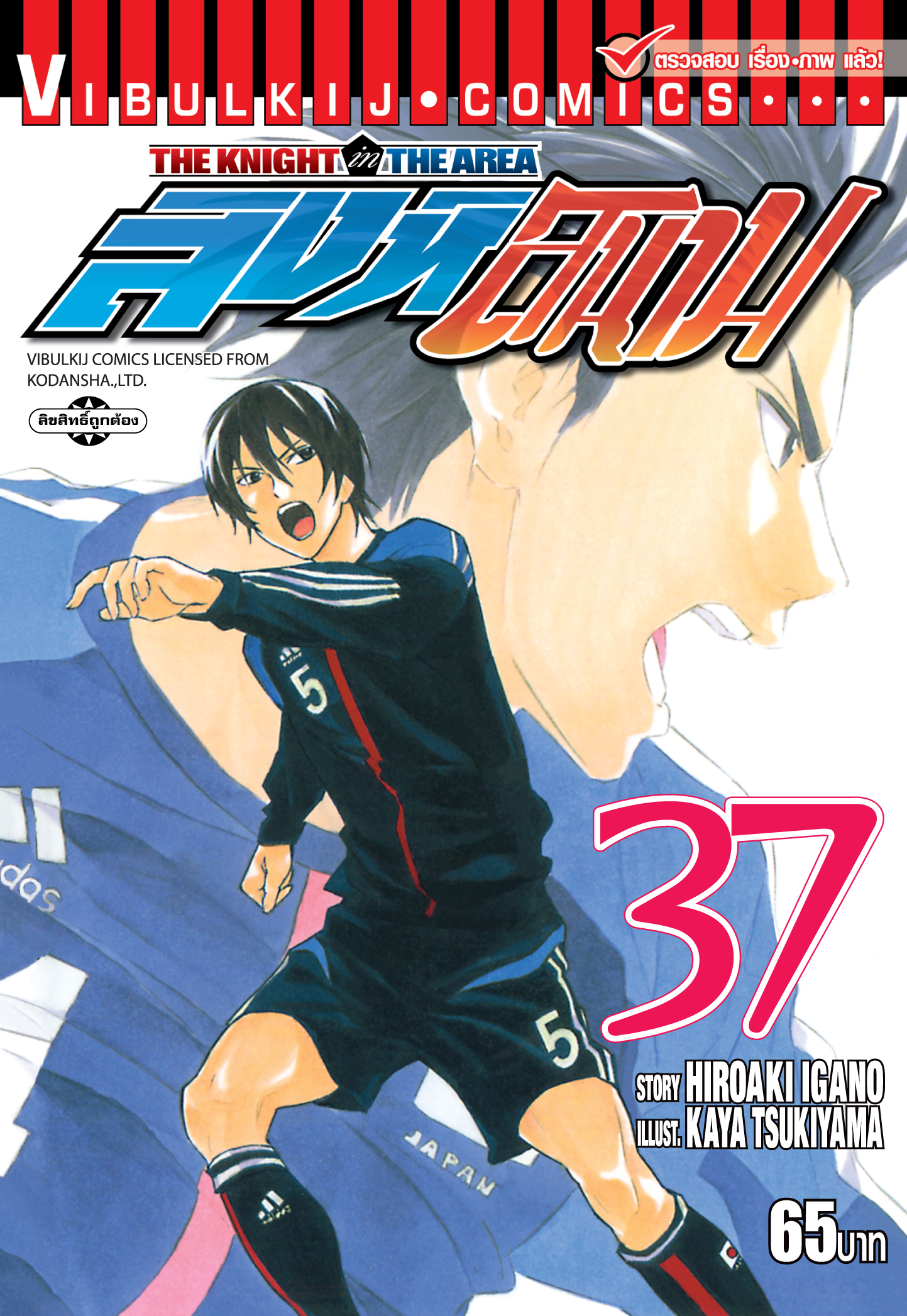 สิงห์สนาม 37