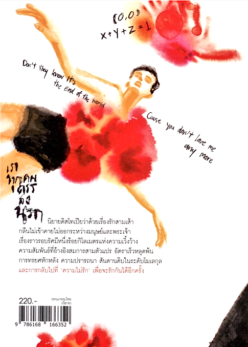 We Should All Go To Hell เราทุกคนควรลงนรก บริษฎ์ พงศ์วัชร์
