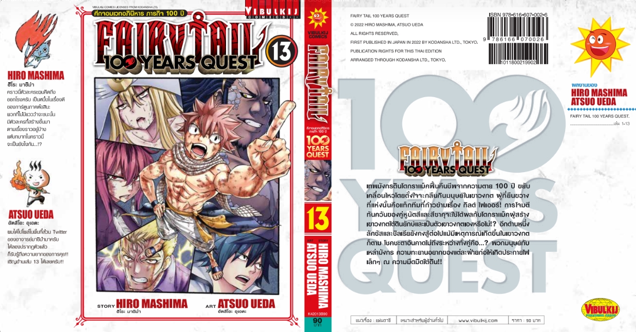 Fairy Tail 100 Years Quest เล่ม 13