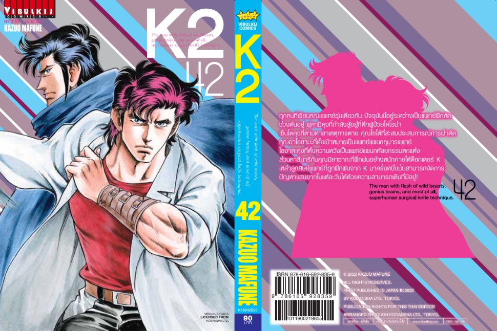K2 เล่ม 42