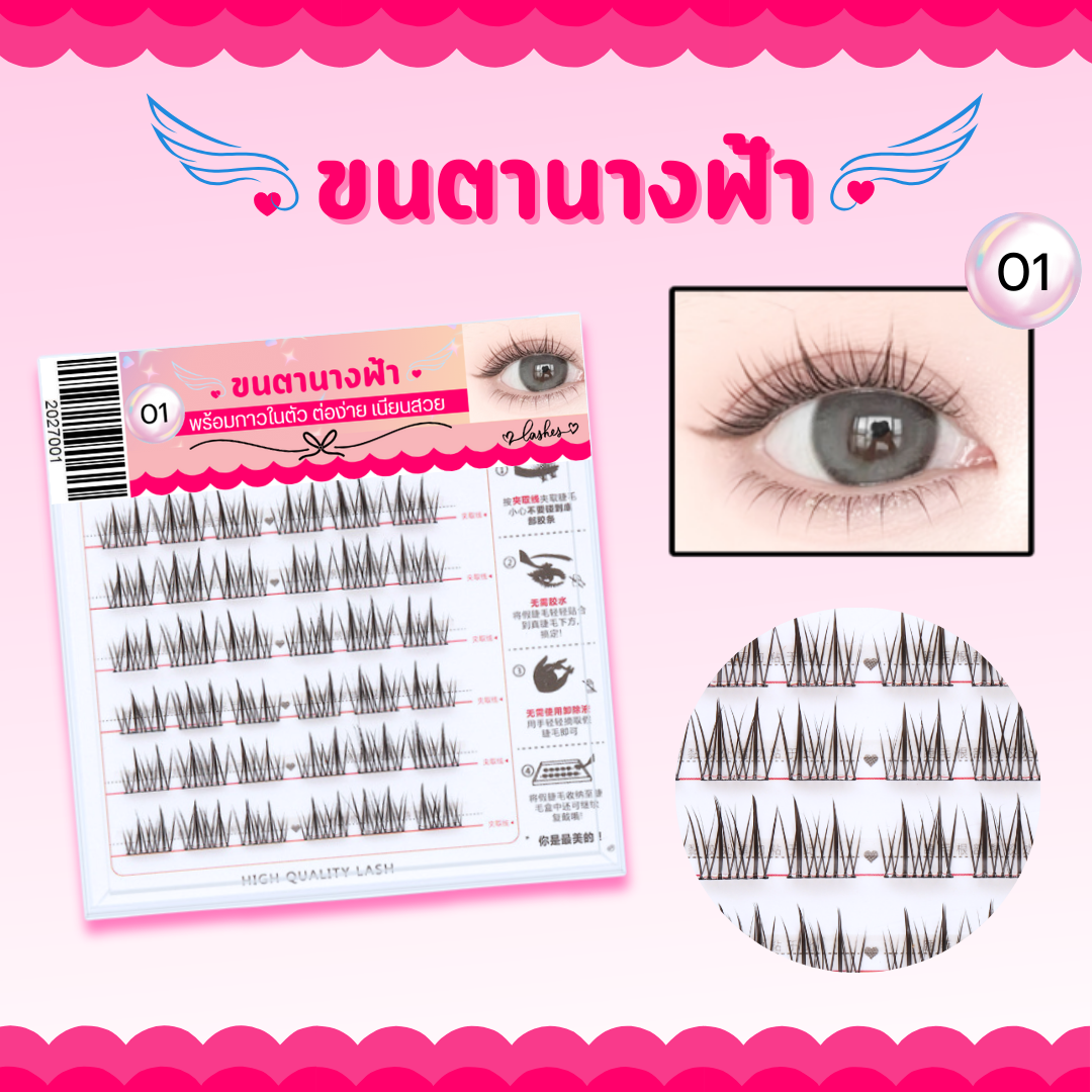 ขนตาปลอมกาวเจลลี่ แบบมีกาวในตัว by Manshong (พร้อมส่ง) ขนตาปลอมแบบช่อ กาวในตัว พร้อมติด ไม่ง้อกาวติดขนตาปลอม