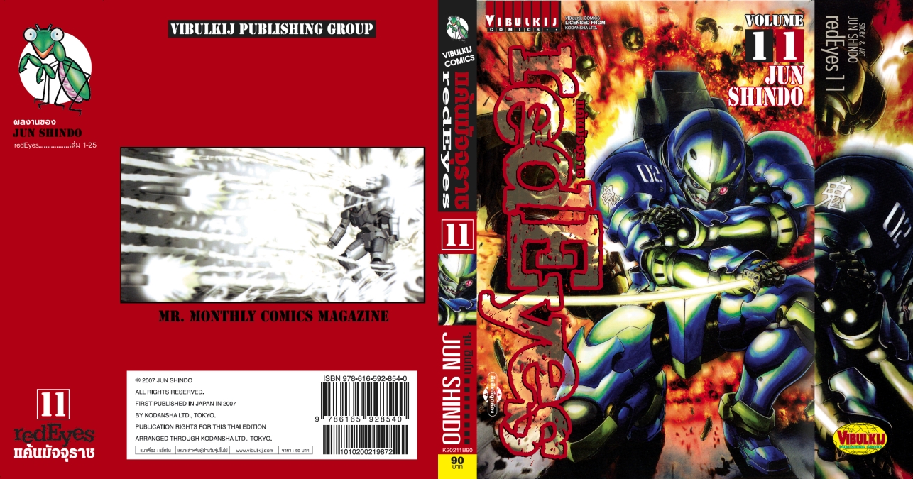 RED EYES แค้นมัจจุราช เล่ม 11