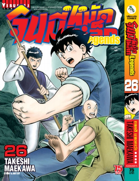 จินมี่หมัดเหล็ก Legends เล่ม 26