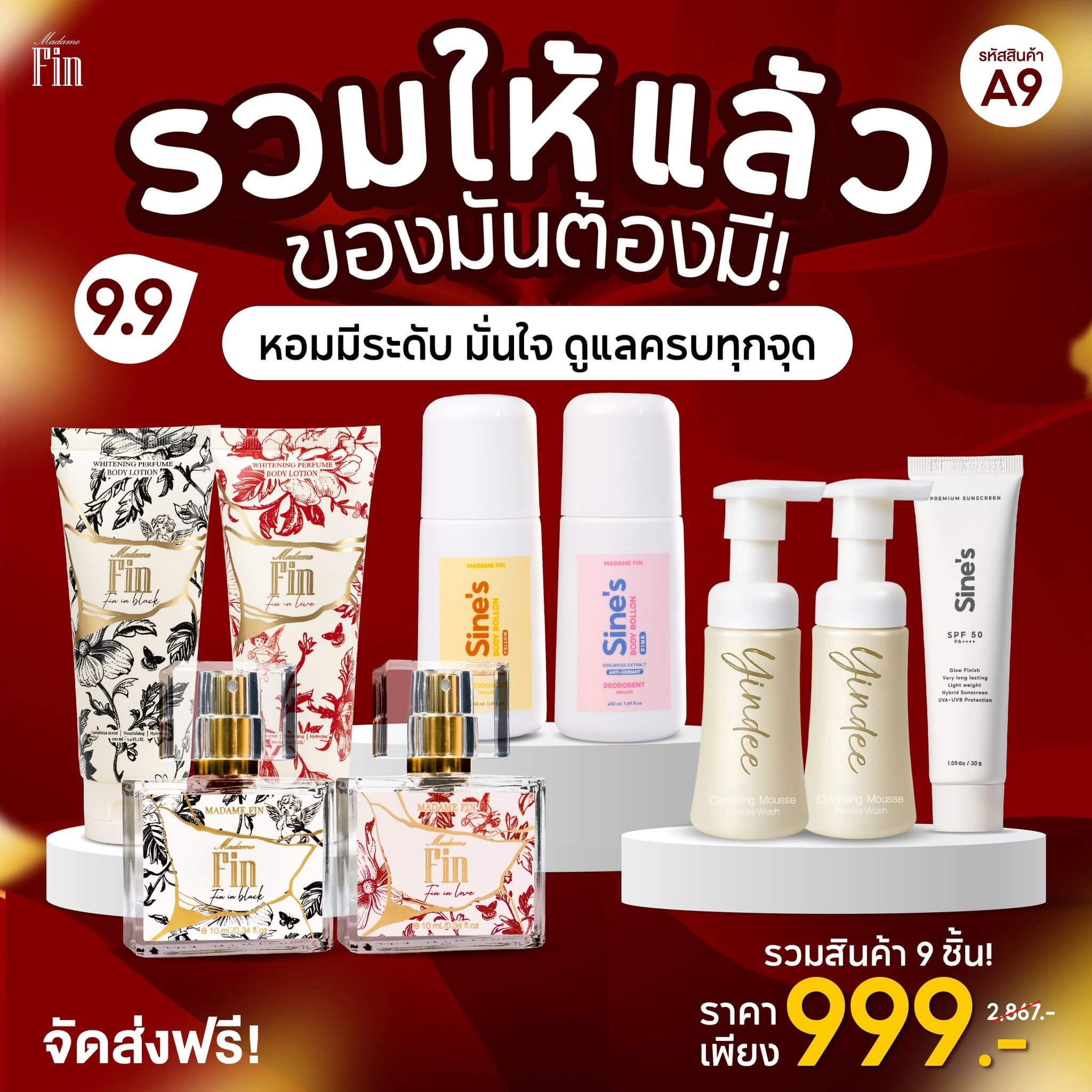 มาดามฟิน 🔥 9.9 โปรเดือดที่สุดแห่งปี! 9 ชิ้น 999.- (วันเดียว!)