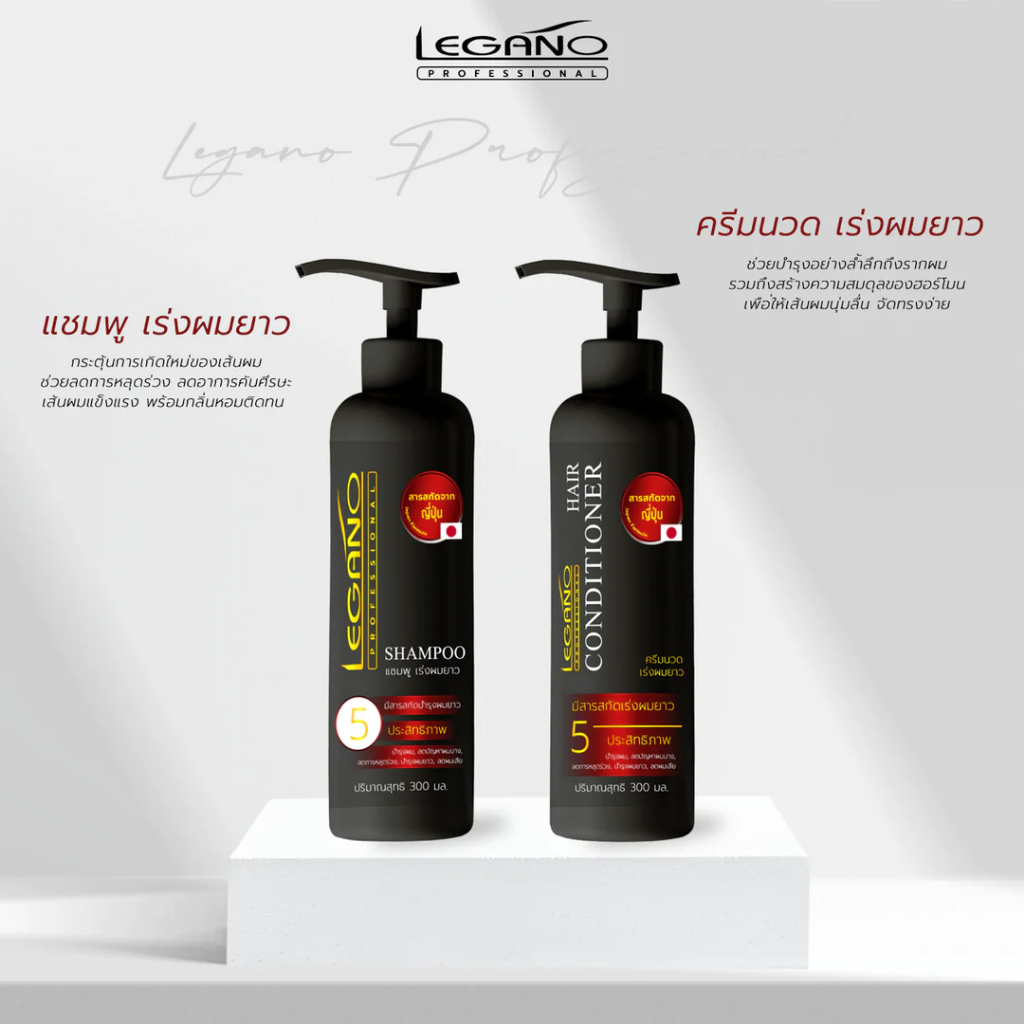 Legano Hair Shampoo & Conditioner : ลีกาโน่ ขวดดำ แชมพูเร่งผมยาว และครีมนวดผม