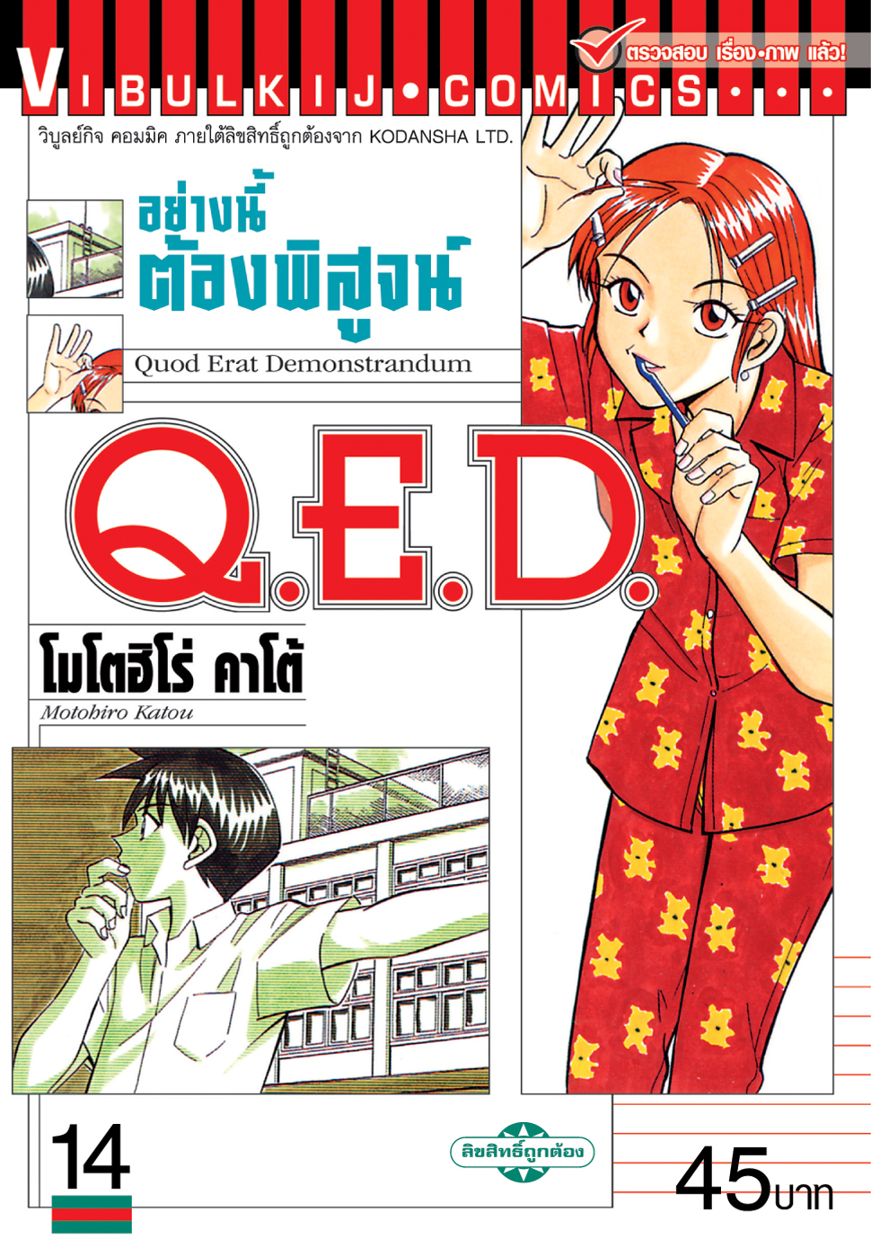 Q.E.D 14
