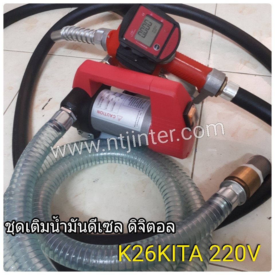ชุดเติมน้ำมัน รุ่น K26KITA 220V