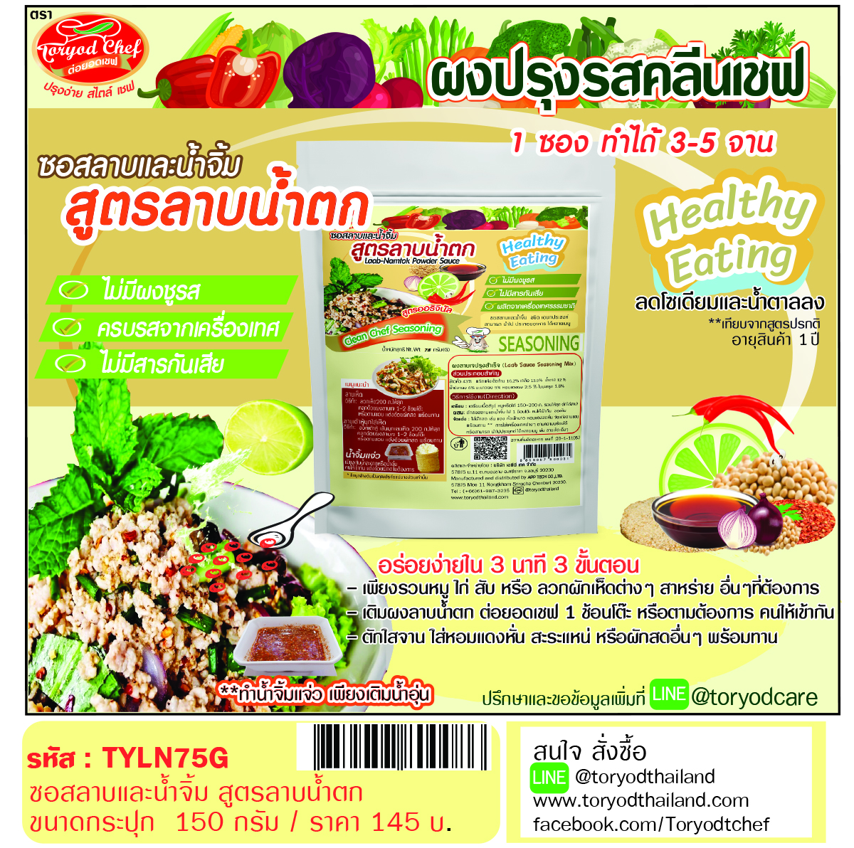 ผงปรุงรสคลีนเชฟ สูตรลาบน้ำตก( Laab Numtok Seasoning Powder)