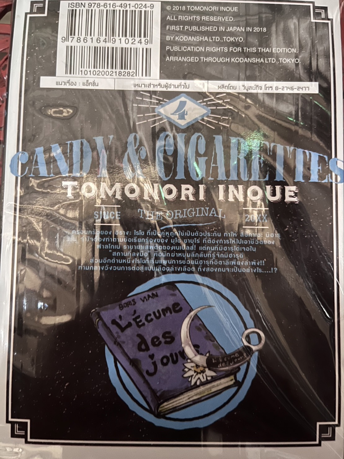 เฒ่าสารพัดพิษ & อีหนูปืนโหด เล่ม 4