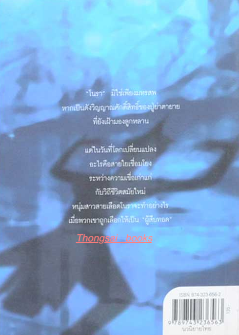 โรงครู มาโนช นิสรา นวนิยายโดยนักเขียนรางวัลสุภาว์ เทวกุล พ.ศ. ๒๕๓๙