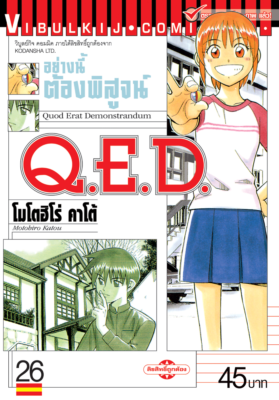 Q.E.D 26