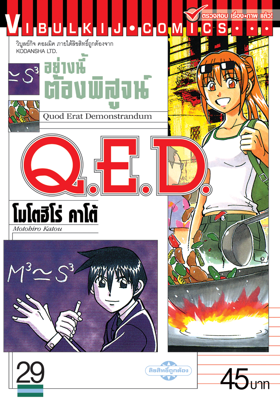 Q.E.D 29