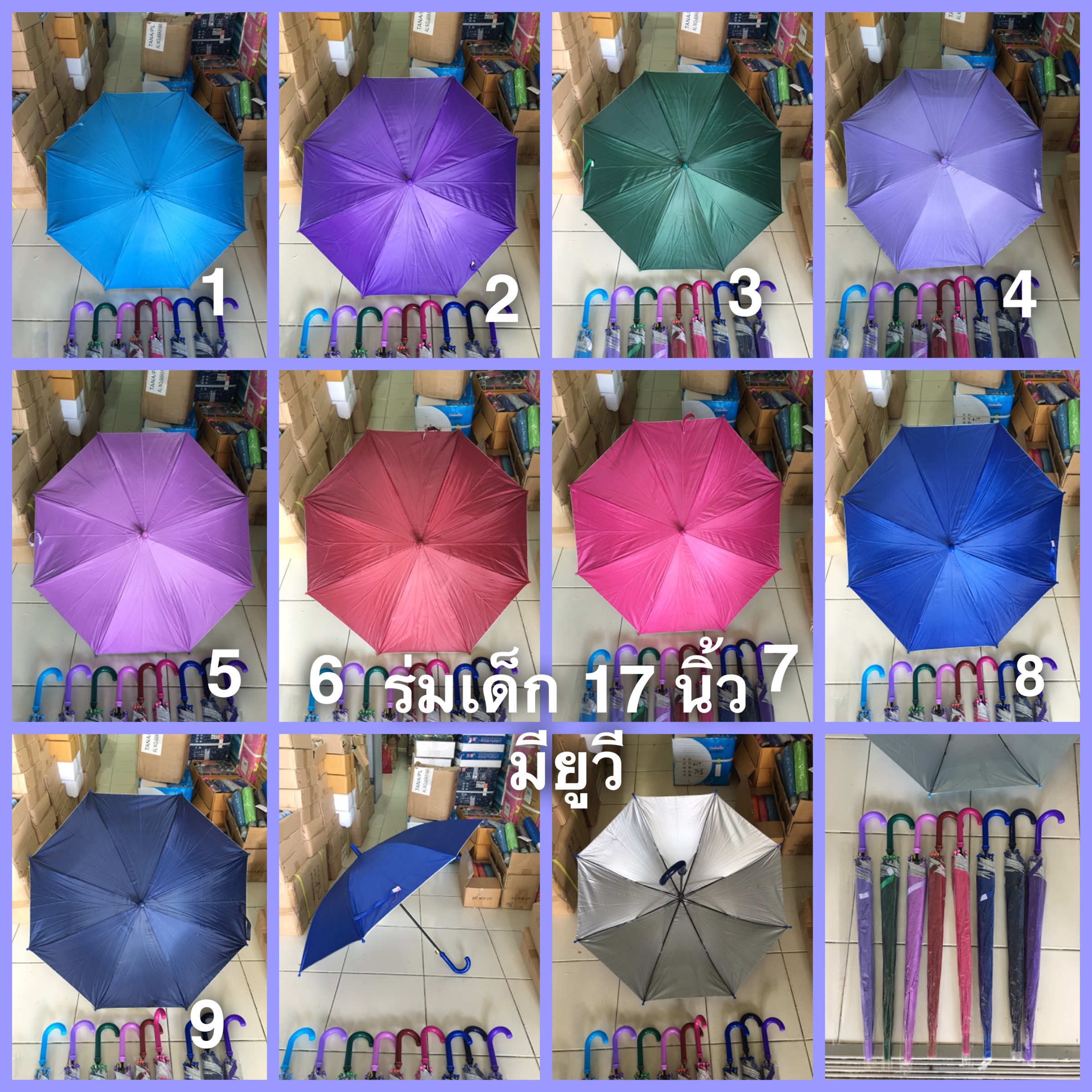 ร่มเด็ก 17 นิ้ว