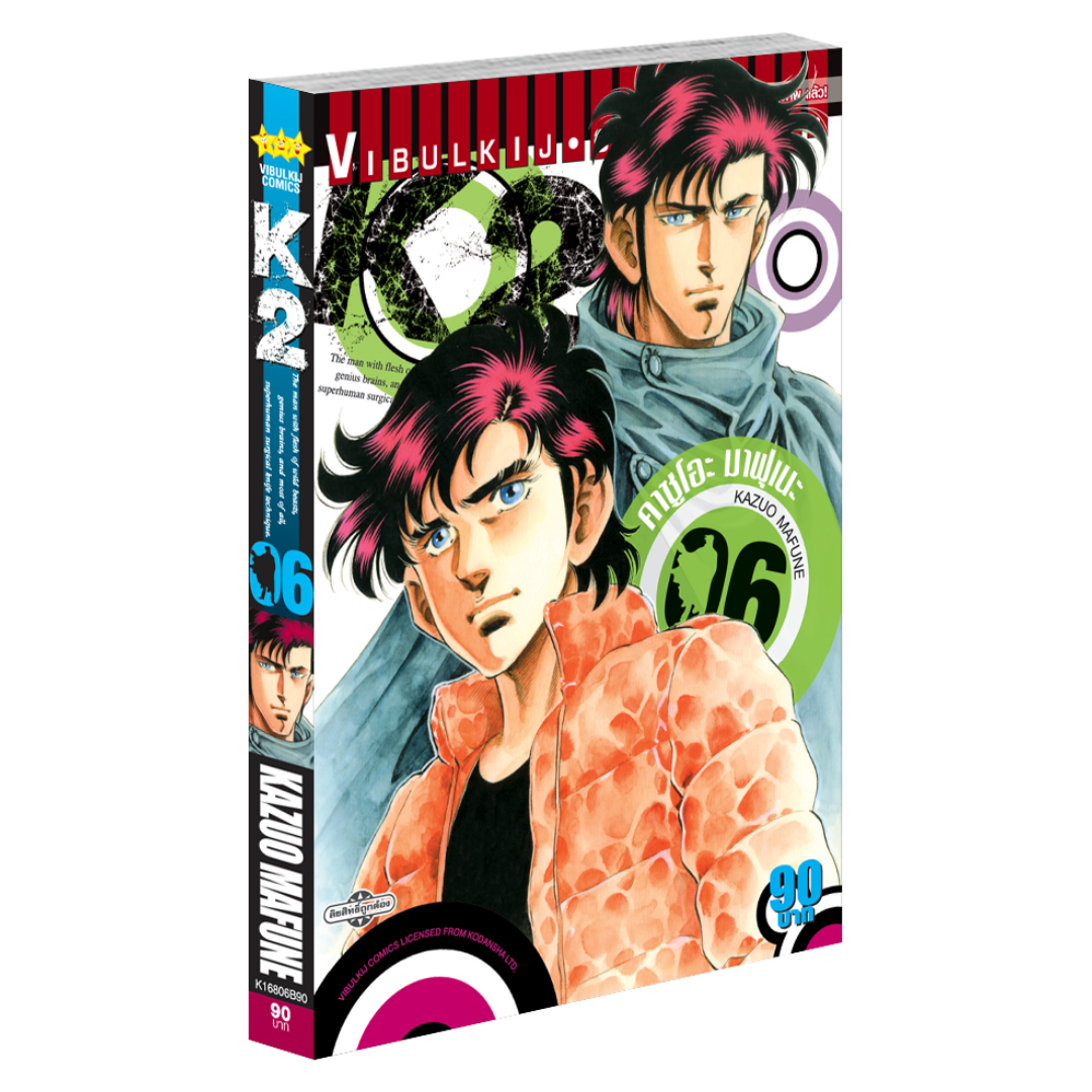K2 เล่ม 6