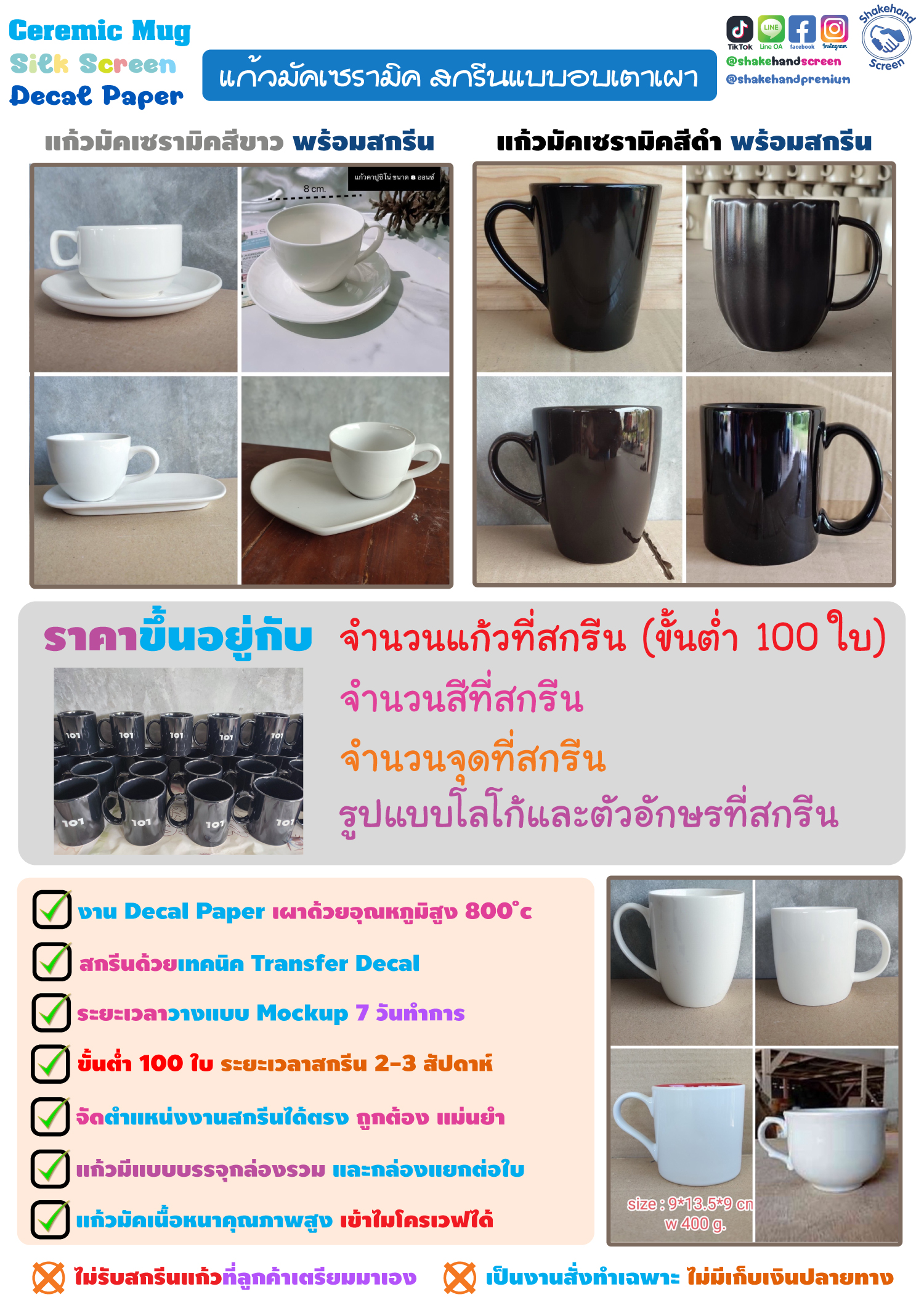 สกรีนแก้วเซรามิค