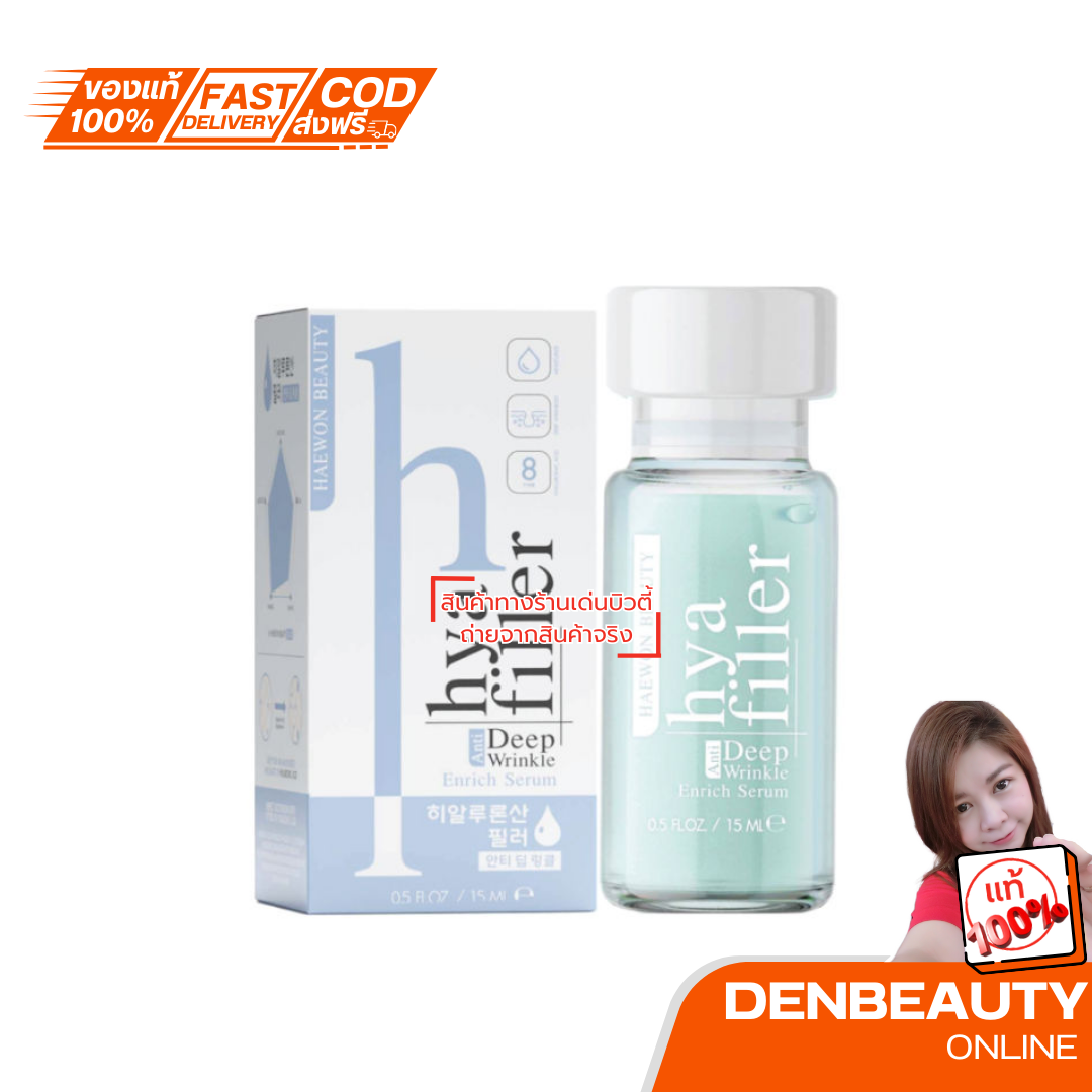 HAEWON Hya Filler Anti Deep Wrinkle Enrich Serum 6ml เซรั่มไฮยา แฮวอน ฟิลเลอร์แบบทา