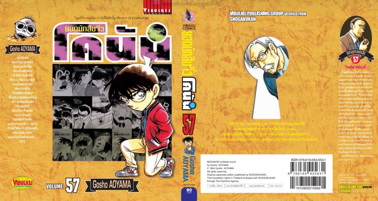 ยอดนักสืบจิ๋วโคนัน เล่ม 57 (เปิดแบบญี่ปุ่น)