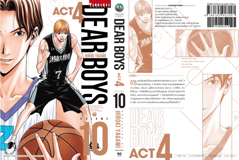 เดียร์บอย DEAR BOYS ACT4 เล่ม 10