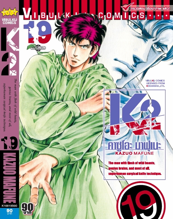 K2 เล่ม 19