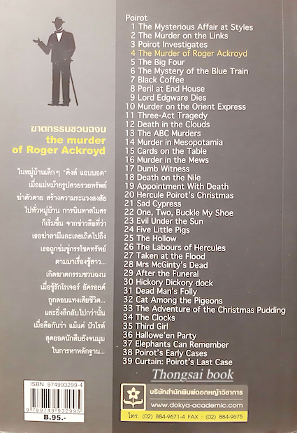 โศกนาฏกรรม 3 ฉาก Three act tragedy